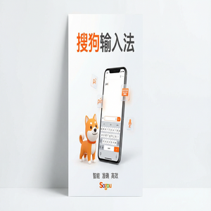 搜狗输入法与广告输入法对比