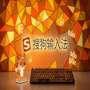 搜狗输入法专业词库