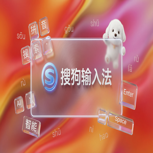 电脑搜狗输入法和讯飞输入法相比，优势在哪里？（超详细）